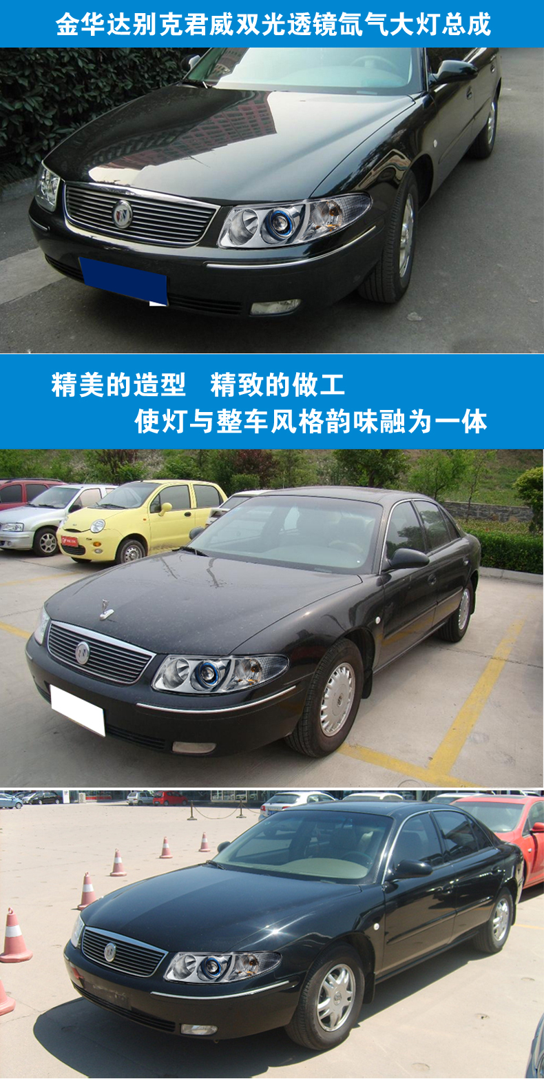 君威雙光透鏡大燈總成05