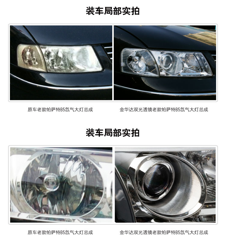大眾帕薩特B5雙光透鏡大燈總成07