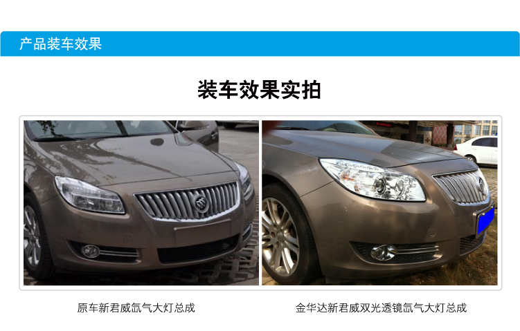別克君威Q5透鏡氙氣大燈總成03