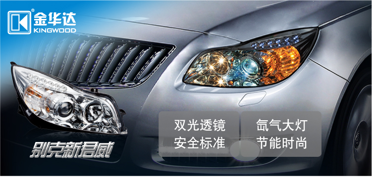 別克君威Q5透鏡氙氣大燈總成01