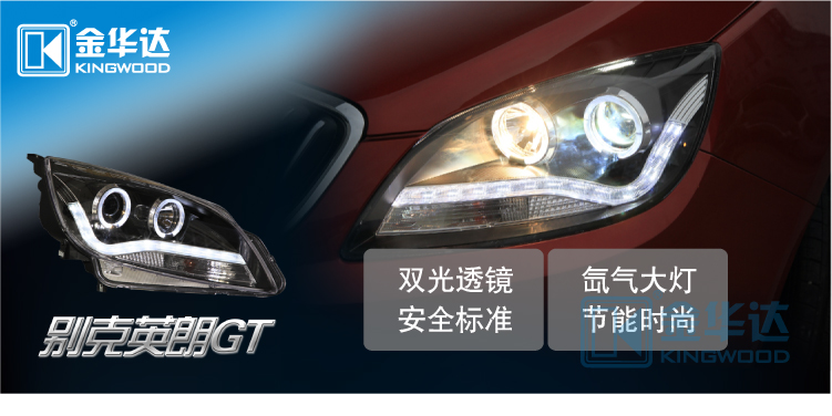 別克英朗GT雙光透氙氣大燈總成01
