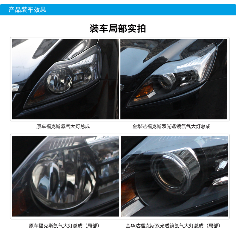 福特福克斯Q5雙光透鏡氙氣燈總成04