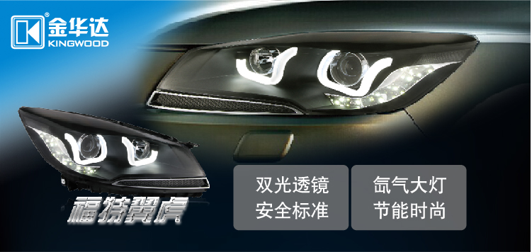 福特翼虎日行燈氙氣大燈Q5透鏡大燈總成01