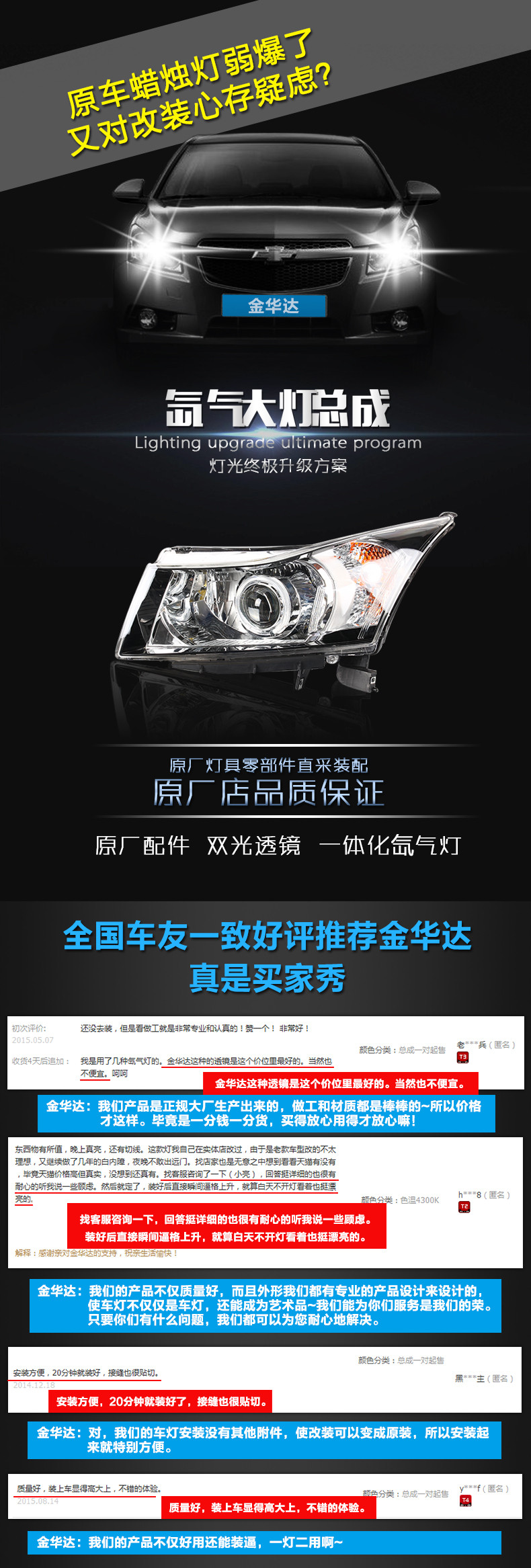 雪佛蘭科魯茲金Q5雙光透鏡氙氣大燈總成01