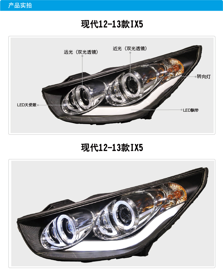 現(xiàn)代ix35LED日光燈雙光透鏡氙氣大燈總成 03