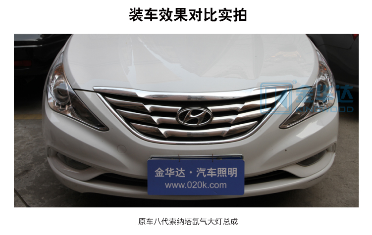 現代8代索納塔led日行燈雙光透鏡氙氣大燈總成 04