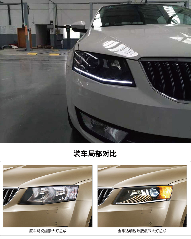 斯柯達15款新明銳雙光透鏡大燈總成03