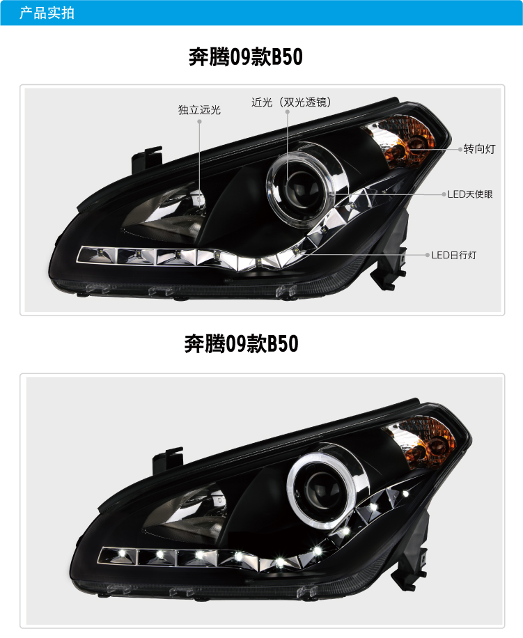 奔騰09款B50 Q5透鏡氙氣大燈總成 03