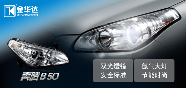 奔騰B50 LED天使眼Q5透鏡氙氣大燈總成01
